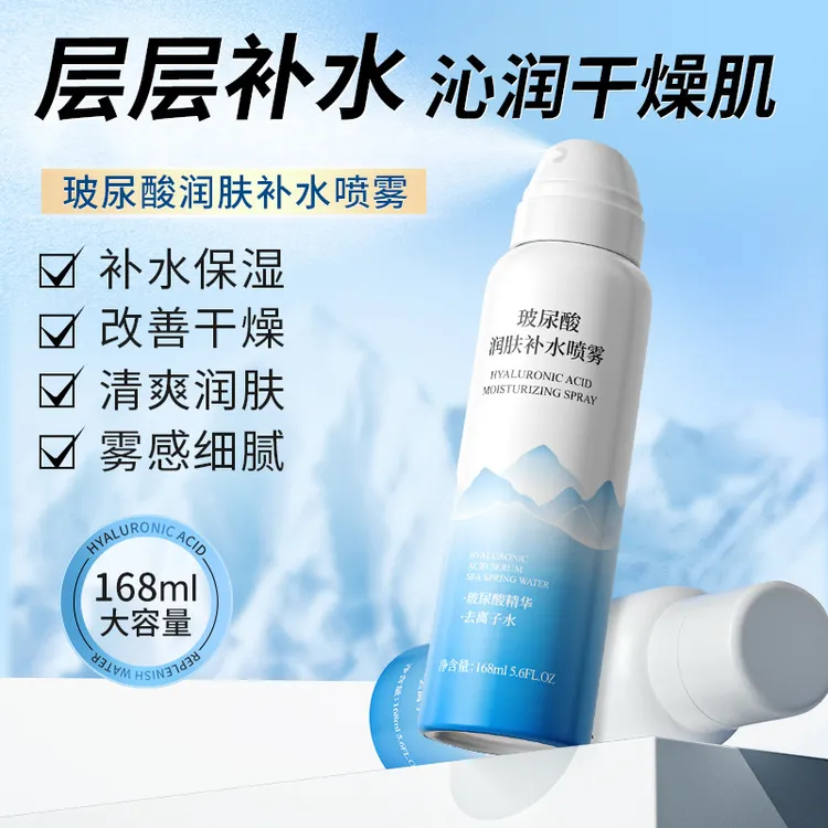 【拍一发三】金妮雅玻尿酸补水喷雾168ml锁水保湿清爽湿敷爽肤水