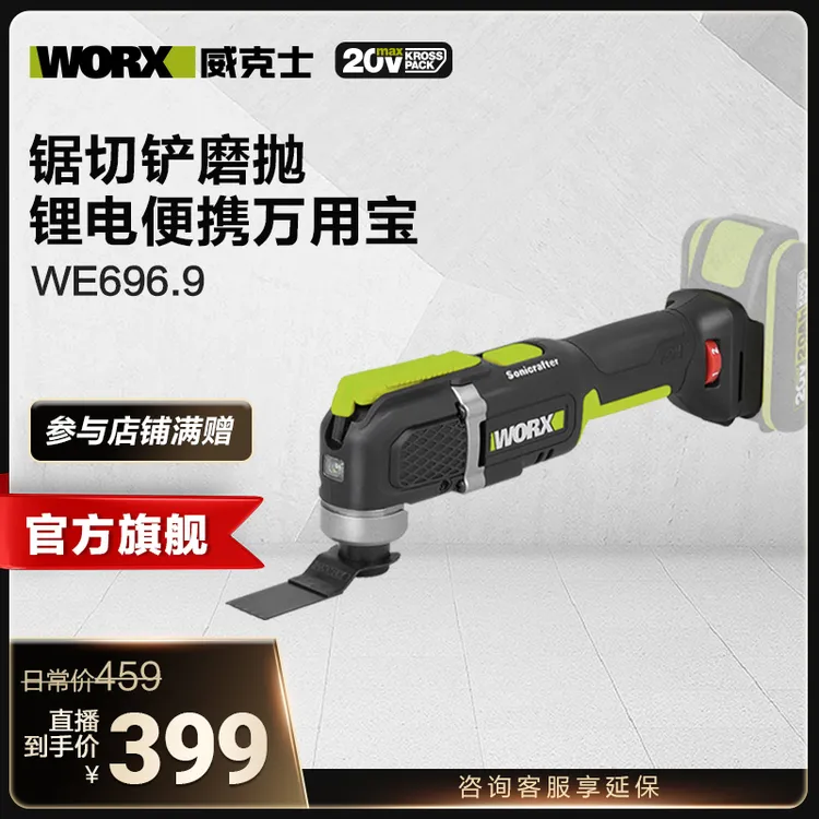 威克士万用宝多功能机WE696开槽修边切割神器木工工具大全高效