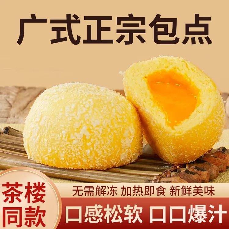 【30个】椰蓉雪山流沙包咸蛋黄爆浆包子加热即食面点速冻半成品早餐