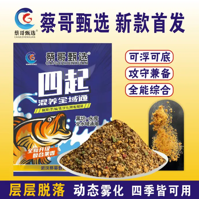 新款四起混养户外全域通黑坑水库全水域通用垂钓饵料