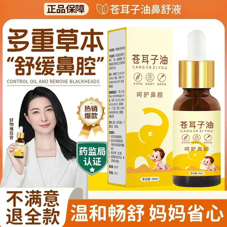 【冠军推荐】苍耳子鼻油缓解鼻塞鼻干通气神器成人儿童通用呵护鼻腔
