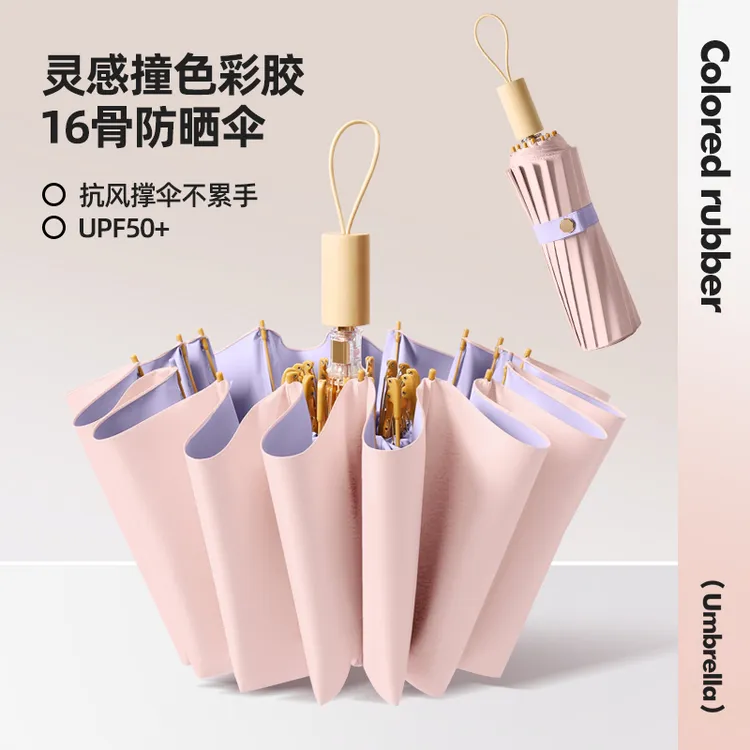 lovefuy/飞恋16骨彩胶晴雨两用女加大加固防晒防紫外线太阳遮阳伞