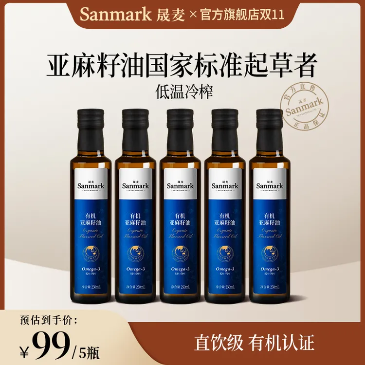 【以油养肤】晟麦有机亚麻籽油250ml冷榨一级食用油口服拌酸奶dsp
