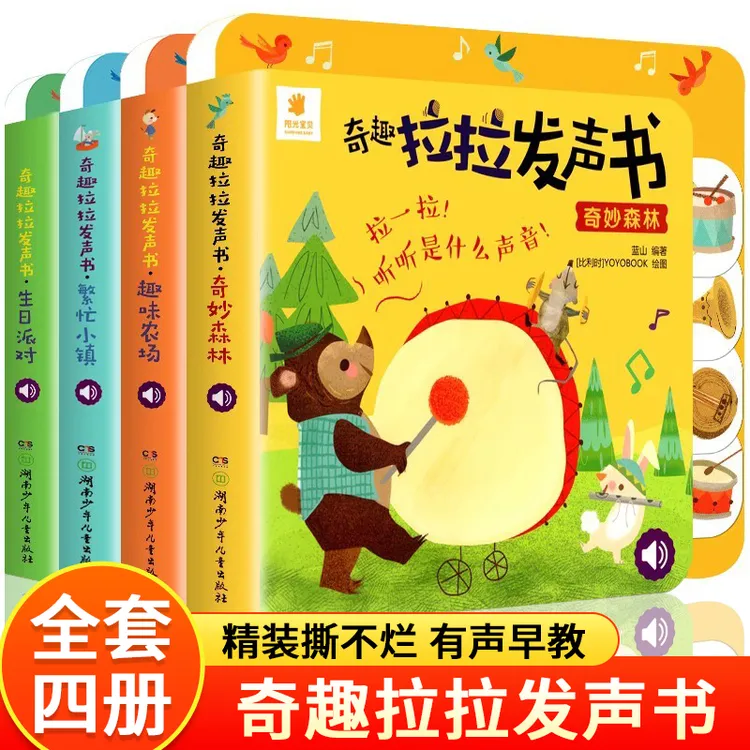 阳光宝贝奇趣拉拉发声书0-3岁宝宝启蒙认知书宝宝撕不烂1-2-4岁儿