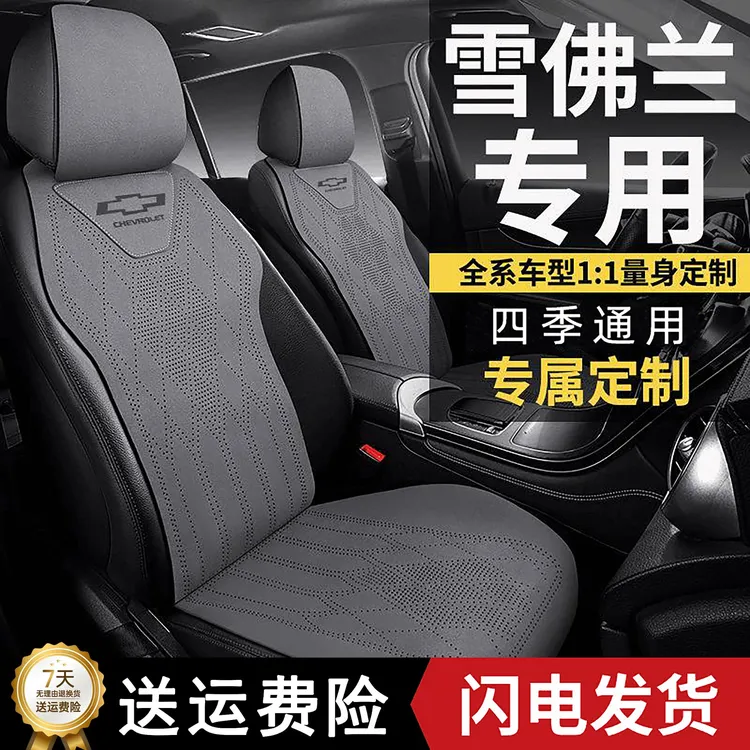 雪佛兰科鲁泽座椅套迈锐宝XL探界者畅巡星迈罗专用汽车通用皮座垫