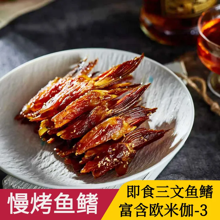 慢烤三文鱼鳍熟鱼鳍开袋即食下酒菜酒店同款温州特产