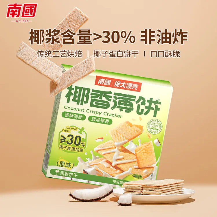 【南国食品】海南特产椰香薄饼甜味80g/盒 椰味饼干早餐休闲零食H