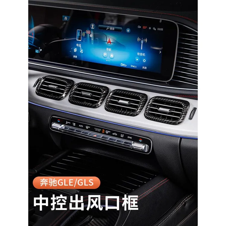 适用于奔驰GLE350e GLE450中控出风口框装饰圈GLS450 400内饰改装