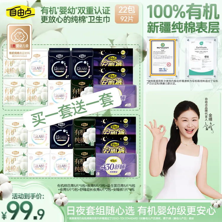 【年终钜惠】自由点卫生巾套组亲肤透气姨妈巾超薄1-Zx