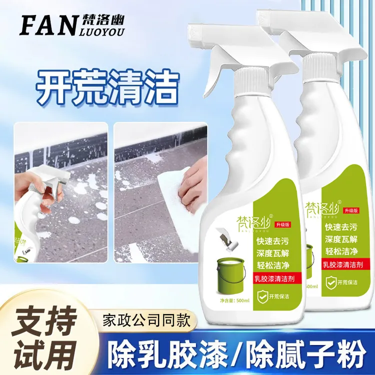 乳胶漆清洁剂装修超强去污新房墙漆腻子粉家政同款乳胶漆去除