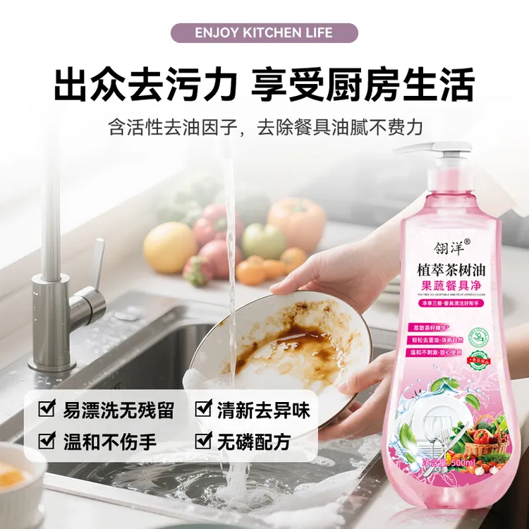 【官方正品】植萃茶树油果蔬餐具净通用洗洁精蔬菜去污清洗剂