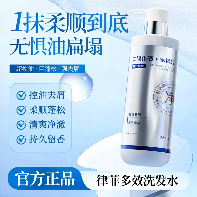 二硫化硒洗发水露控油蓬松清爽去屑水杨酸持久留香男女洗头膏推荐