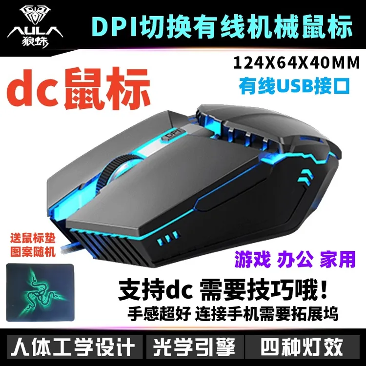 dc鼠标我的世界狼蛛S31有线鼠标电竞游戏家用办公usb电脑笔记本