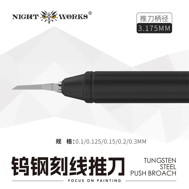 夜之工坊钨钢刻线推刀 高达/微缩模型制作改造工具