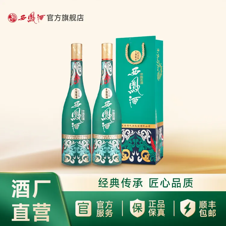 西凤酒【官方旗舰店】1964系列纪念版高颜值宴请纯粮白酒55度500mL