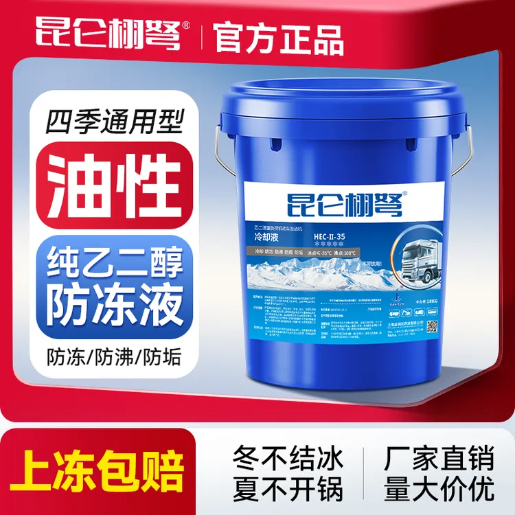 正品防冻液汽车冷却液水箱宝红色绿色柴油车货车专用四季通用大桶
