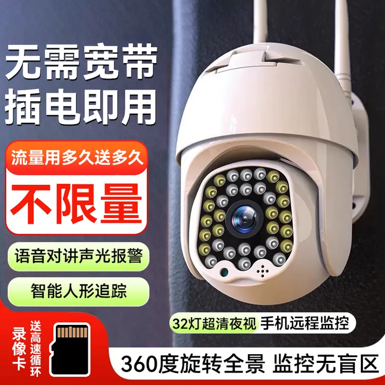 4G监控摄像头【流量用多少送多少】无需网络家用室外监控手机远程
