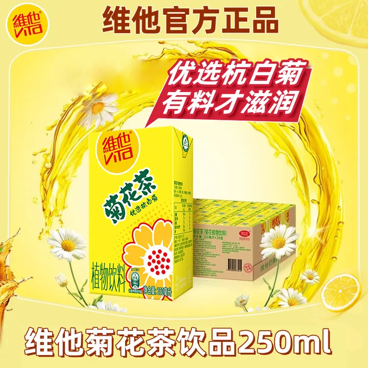 【官方正品】维他柠檬茶250ml盒装菊花植物饮料杭白菊清润花草饮品
