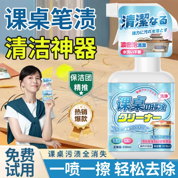 【papi酱推荐】课桌椅清洁剂圆珠笔水彩画笔墨涂鸦墨渍书桌清洗神器
