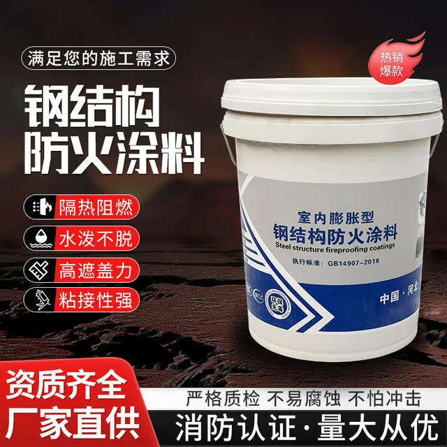 钢结构防火涂料超薄型厚型膨胀型室内外水泥隧道阻燃耐高温防火漆