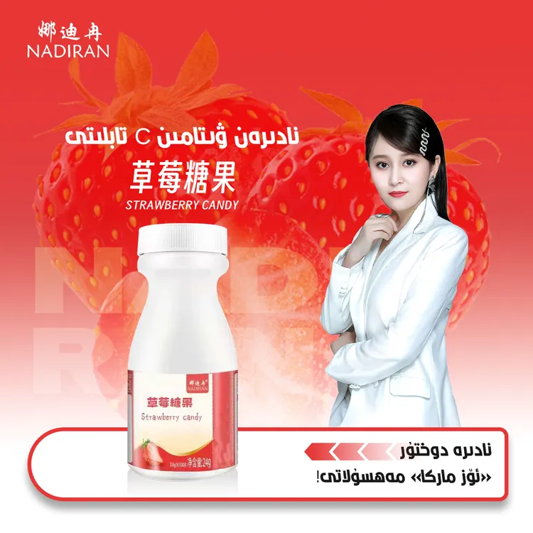 娜迪冉维生素c 糖果片