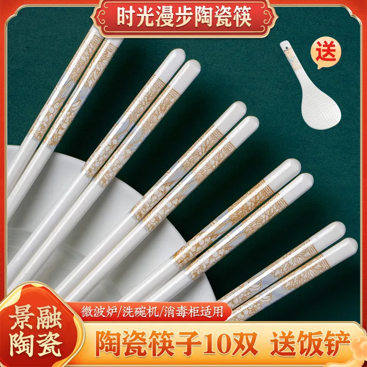 【景融官方正品】时光漫步10双景德镇陶瓷筷子不打滑不发霉家用筷子