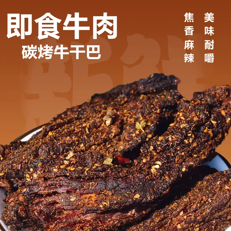 【摩氏臻选】磨黑老包婶炭烤小黄牛即食干巴40克*2袋