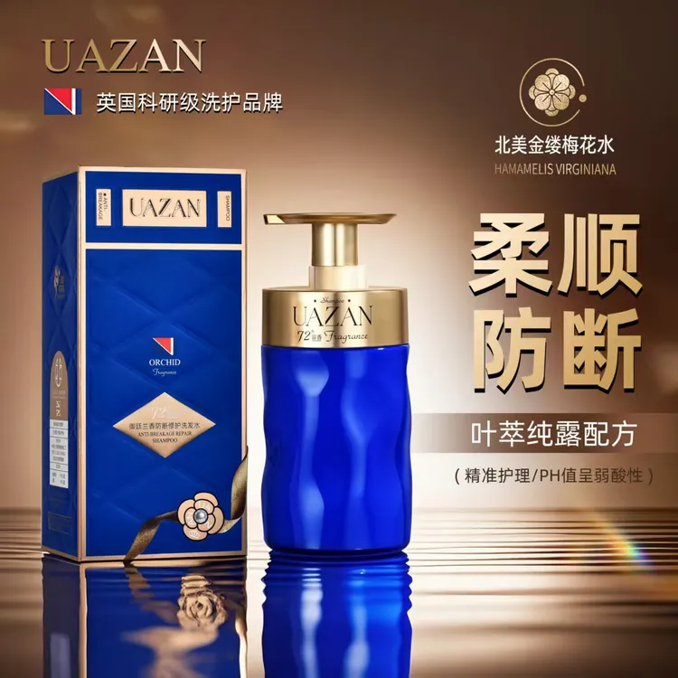 UAZAN 优赞御廷兰香防断修护洗发水