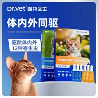 唯特内外同驱吡虫啉莫昔克丁滴剂宠物驱虫药猫咪耳螨寄生虫外用