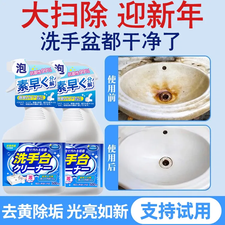 洗手台清洁剂洗手盆清洗剂除去黄洗面洗漱水垢陶瓷洗脸盆除垢神器