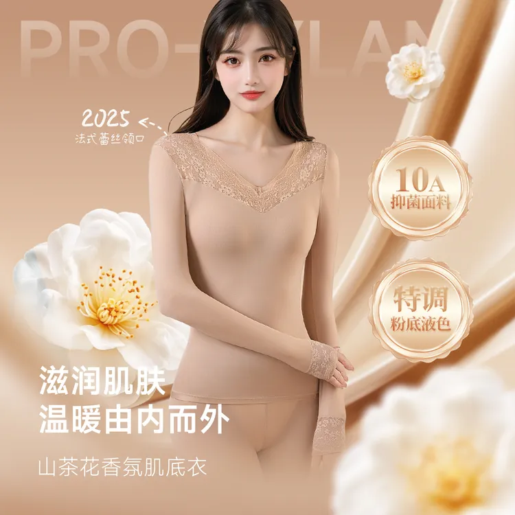 Jessy/洁思 山茶花润肤法式蕾丝V领肌底衣发热保暖隐形秋冬套装HX