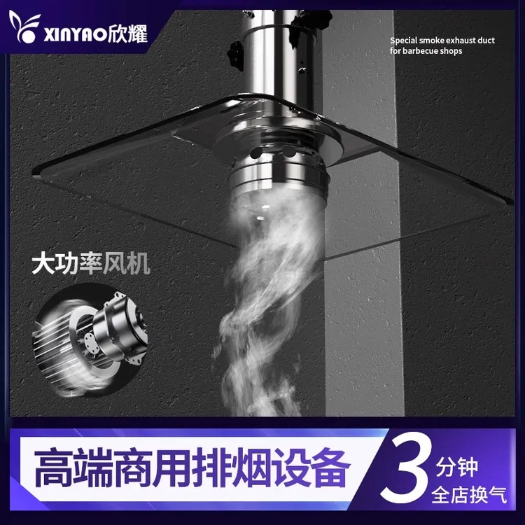 【官方推荐】欣耀品牌|烤肉排烟管商用伸缩烤肉店排风设备抽烟机