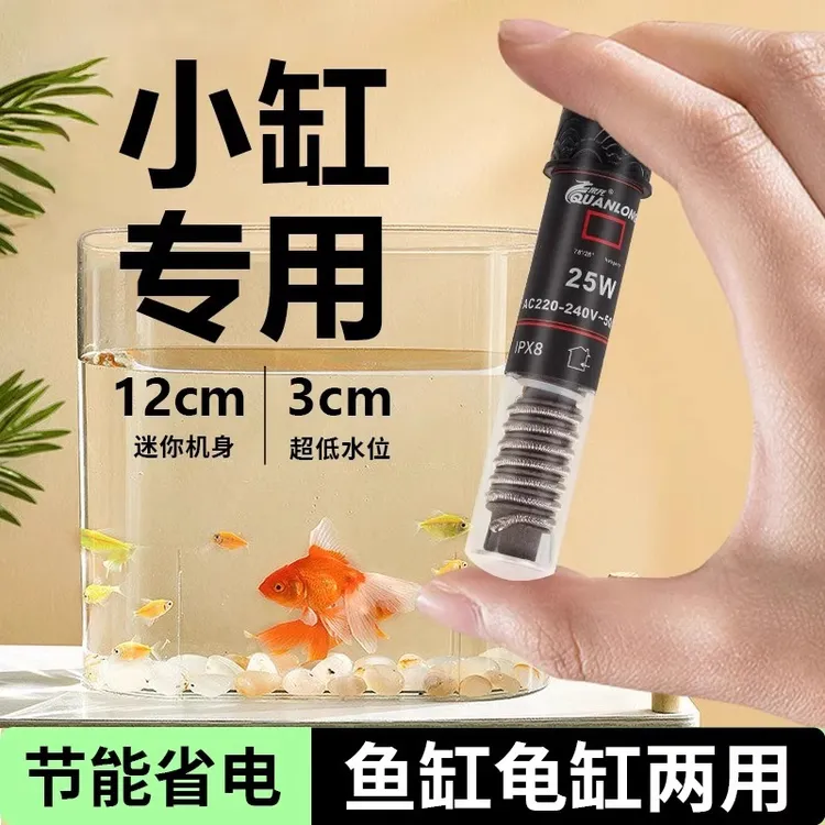 鱼缸加热棒自动恒温加温斗鱼乌龟热带鱼防爆加热器小型缸迷你专用