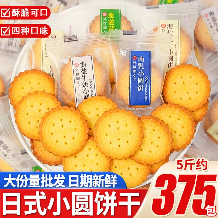 日式小圆饼海盐味香葱原味海盐饼干解馋小零食独立包装牛奶