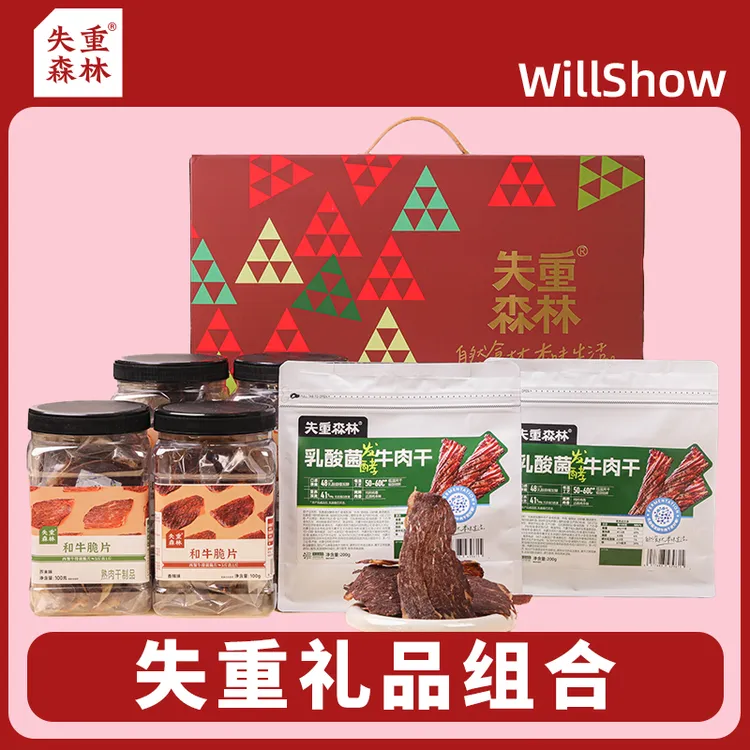 失重森林和牛脆片奶酪牛肉干礼盒装中秋节送礼优选大礼包伴手礼
