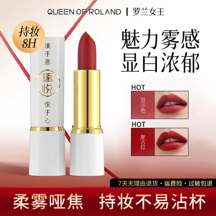 璃悦口红小白管唇膏丝绒哑光防水不沾杯不易掉色