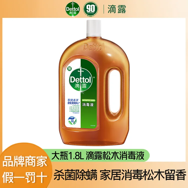 Dettol/滴露杀菌除螨消毒液大瓶1.8L 家用室内多用途消毒水松木香
