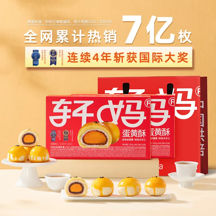 轩妈蛋黄酥经典红豆味6枚现做现发 短保新鲜酥软咸香vip