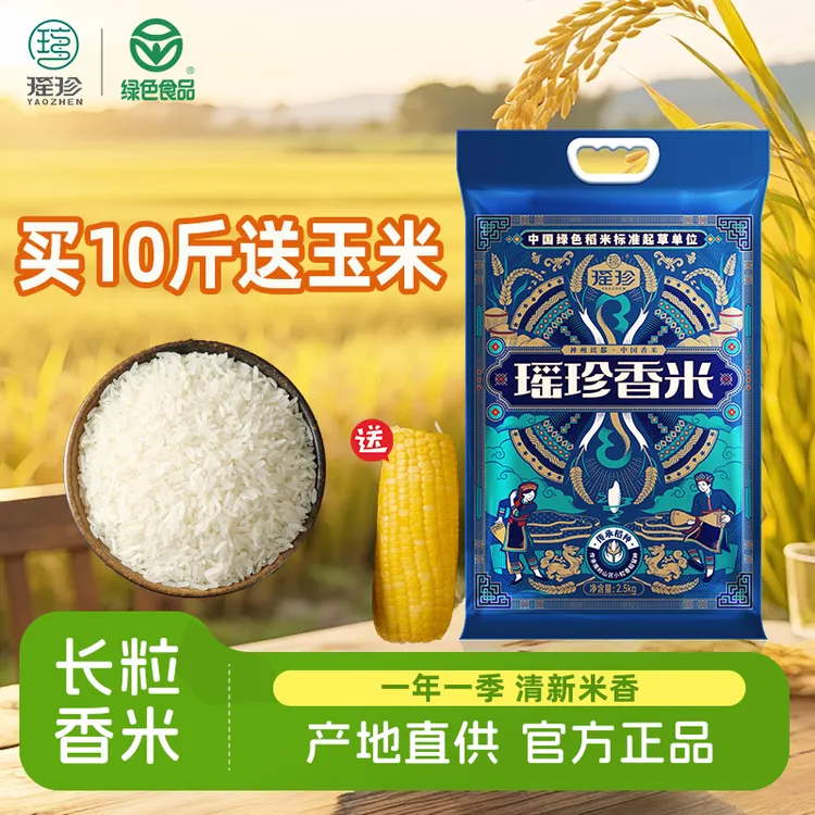 2025新米农家正宗香米健康天然煮饭煮粥都好吃老少皆宜产地直发