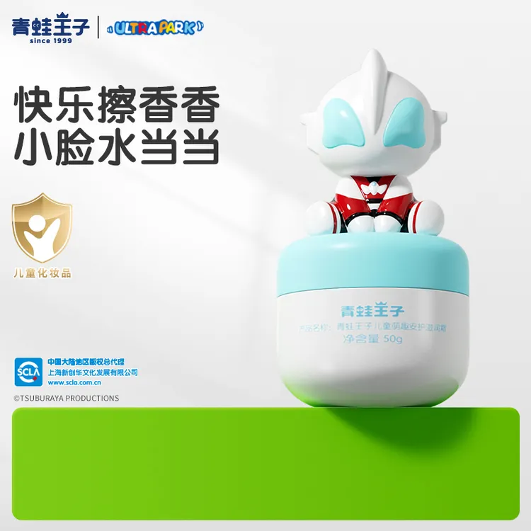 青蛙王子奥特曼面霜秋冬专用滋润补水保湿防干裂宝宝护肤霜