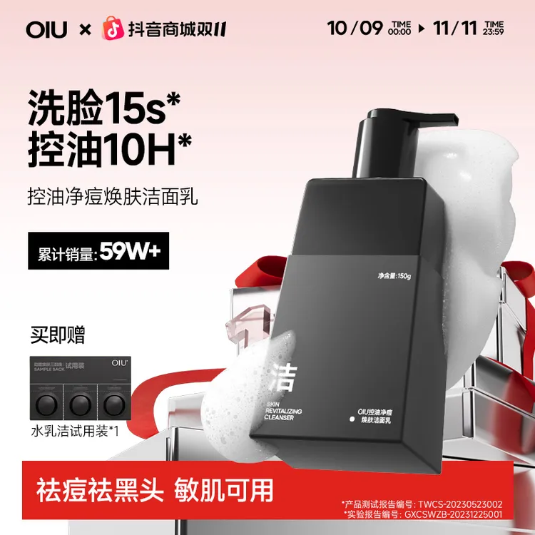 【闭眼入】OIU洗面奶男士氨基酸控油祛痘祛黑头清洁oiu男士洗面奶