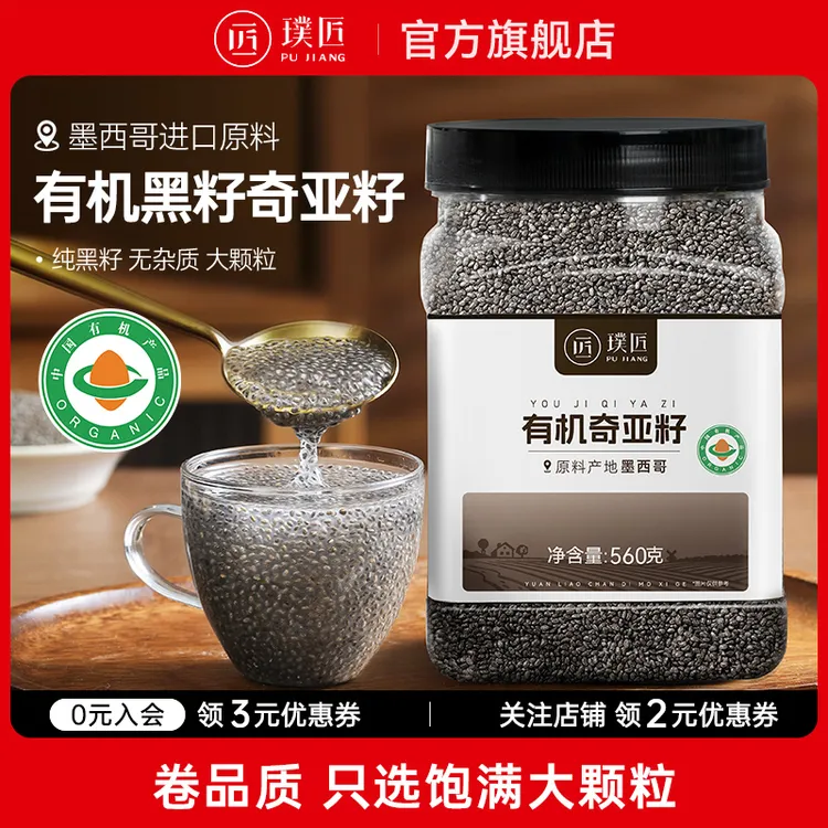 璞匠有机奇亚籽墨西哥进口原料代餐饱腹冲饮冲泡即食奇亚籽烘焙