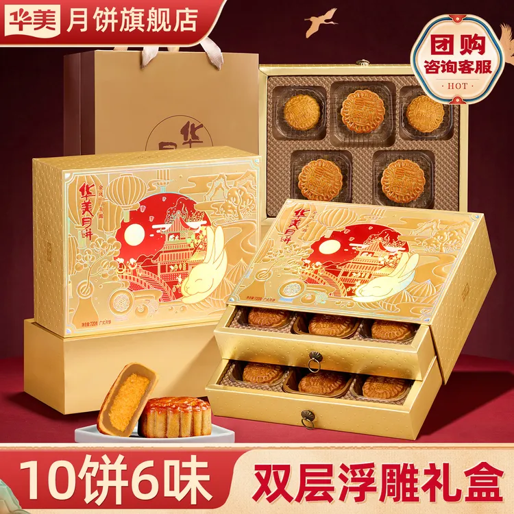 华美月饼礼盒装广品新款莲蓉中秋节客户式送送礼团购2025蛋黄720g