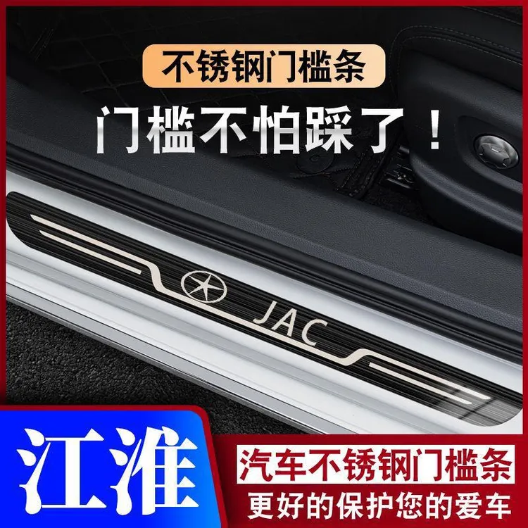 江淮iEV7瑞风S3和悦S5钇为3M3悍途星锐L5L6M4踏板门槛条防踩保护