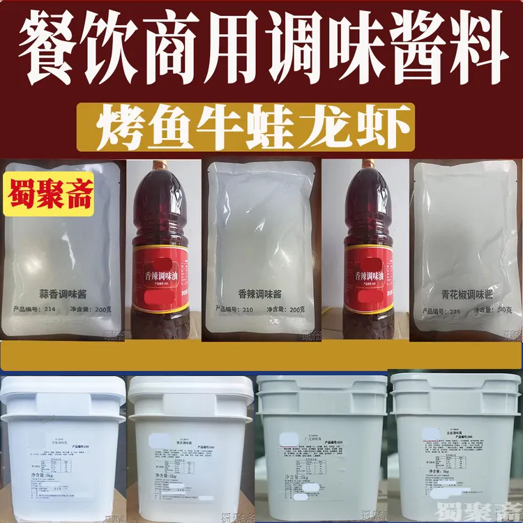 牛蛙干锅调味酱香辣紫苏金汤广式牛腩煲酸菜鱼商用厨房餐厅专用