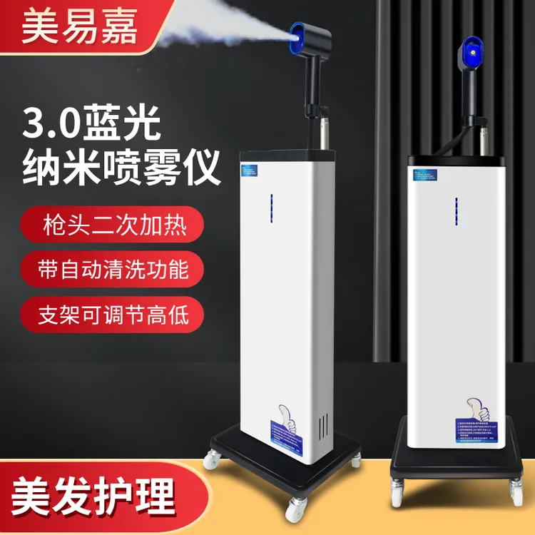 高端版美发纳米护理喷雾仪头发护理喷雾养发修复仪焗油机器