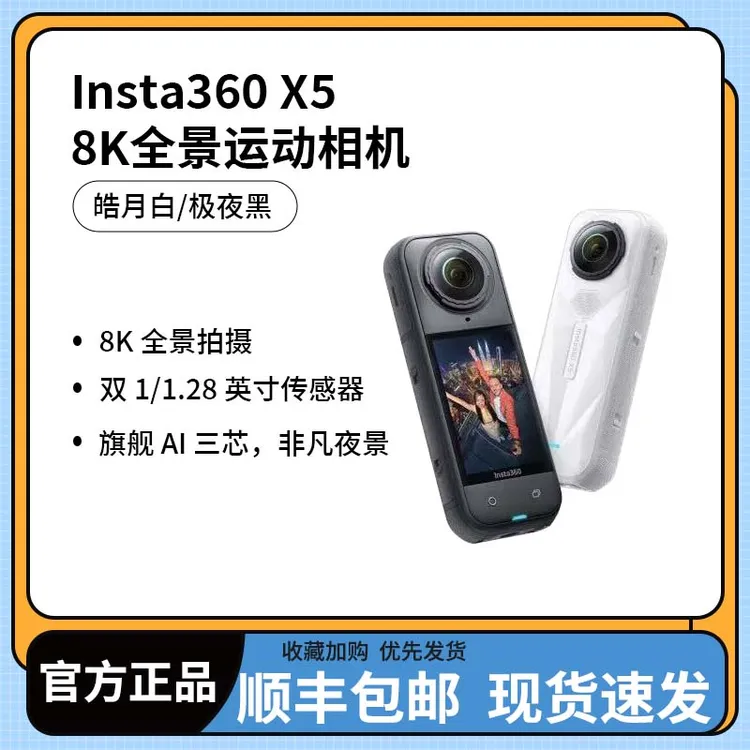未拆封 Insta/360影石 X5 全景运动相机 口袋摄像机 防抖防水
