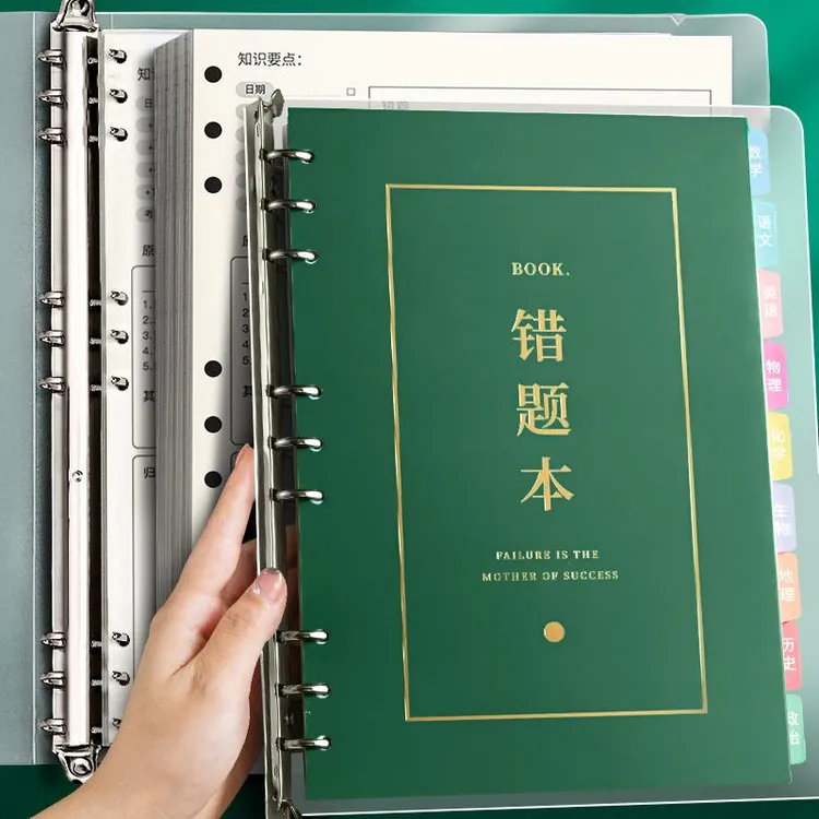 错题本初中高中学生专用错题整理本可拆卸活页笔记本子纠错本学霸