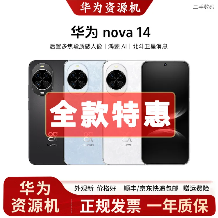 准新品 Huawei/华为 【资源机】nova 14 质感人像 鸿蒙AI手机 二手商品图