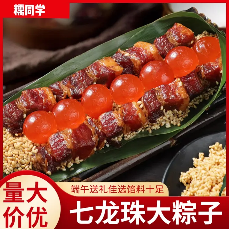【网红七龙珠】糯同学嘉兴口味500g蛋黄鲜肉粽手工营养方便早餐速食